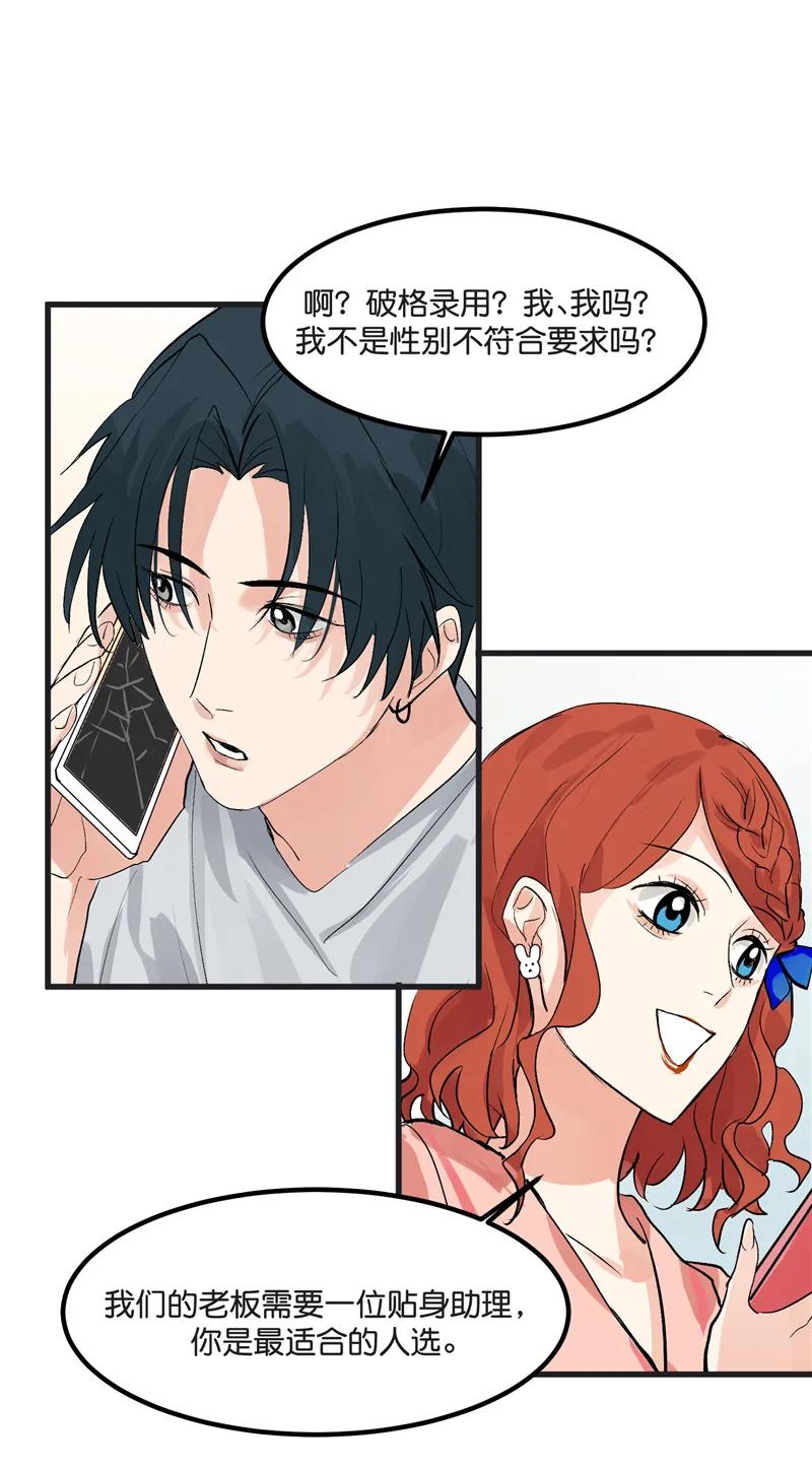 《狐作非为》第1话 第56页