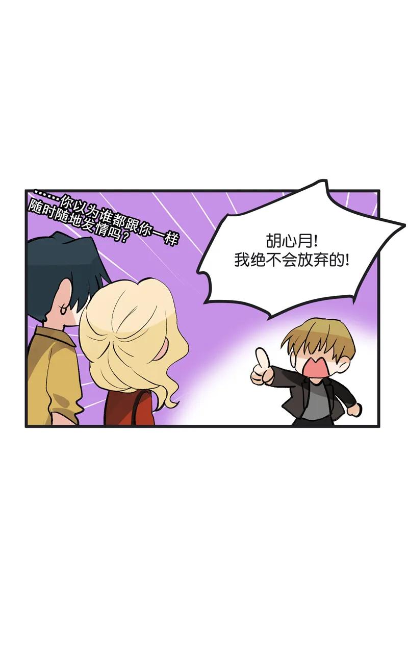 《狐作非为》第1话 第29页