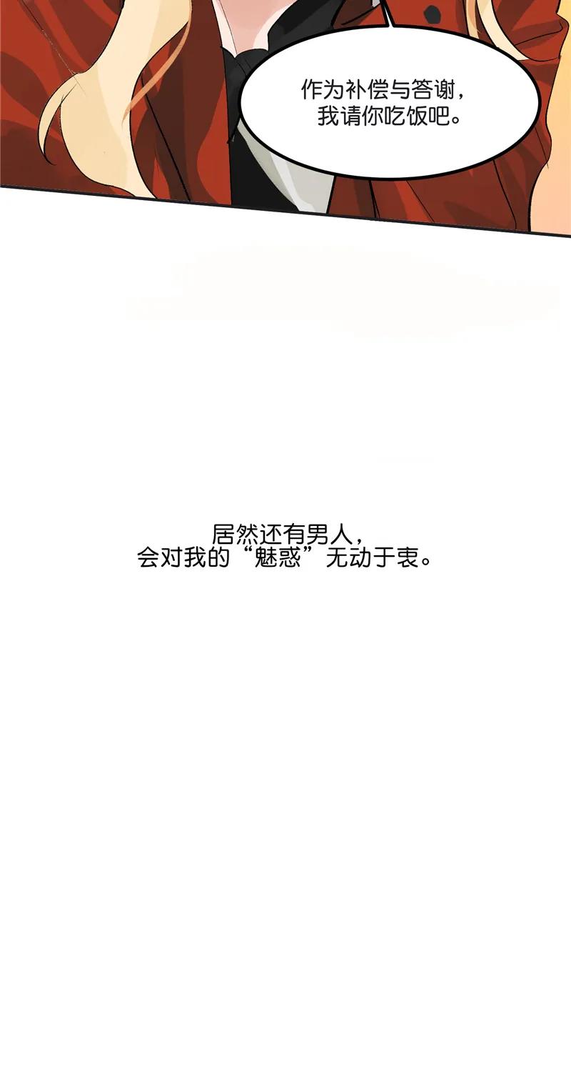 《狐作非为》第1话 第38页