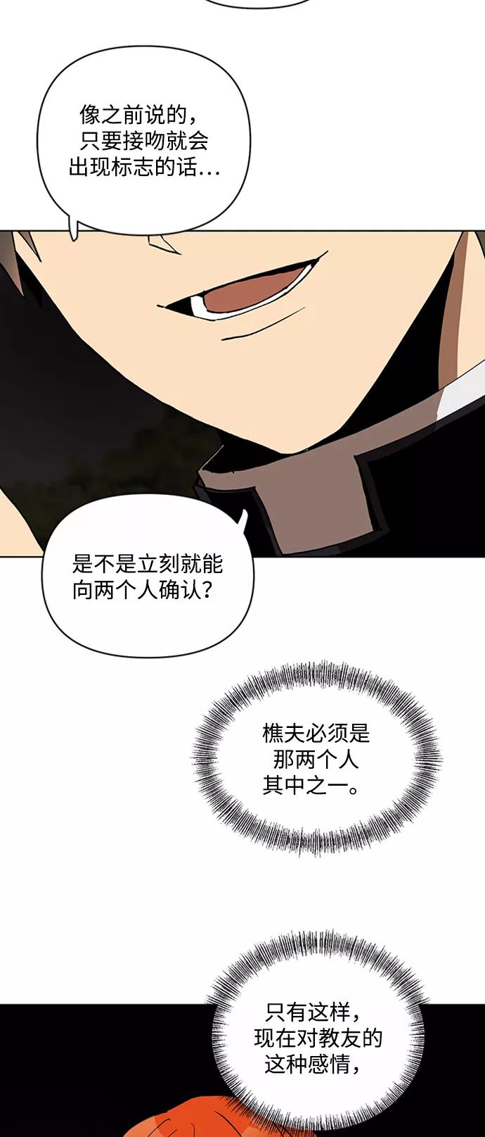 《狐尾奇缘》第10话 第21页