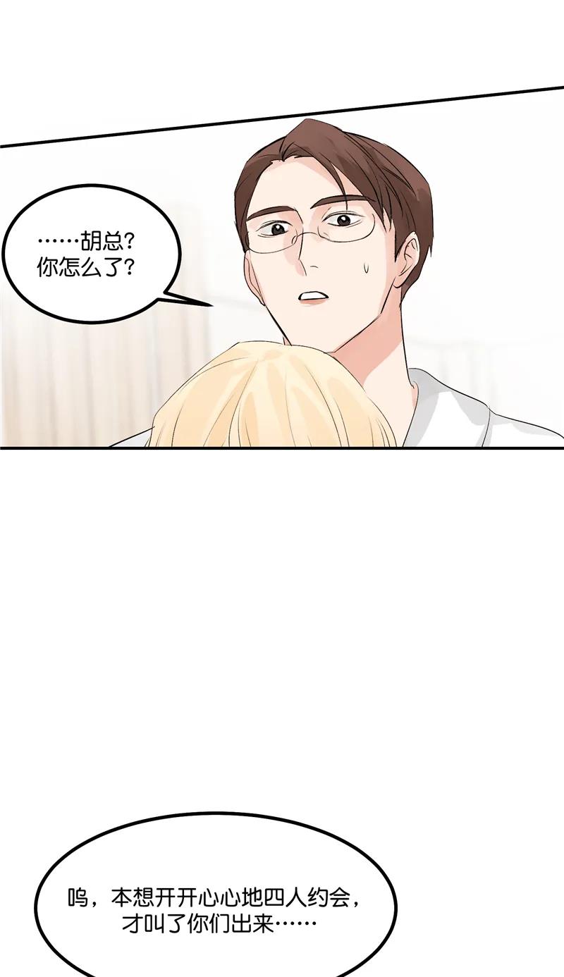 《狐作非为》第10话 第40页