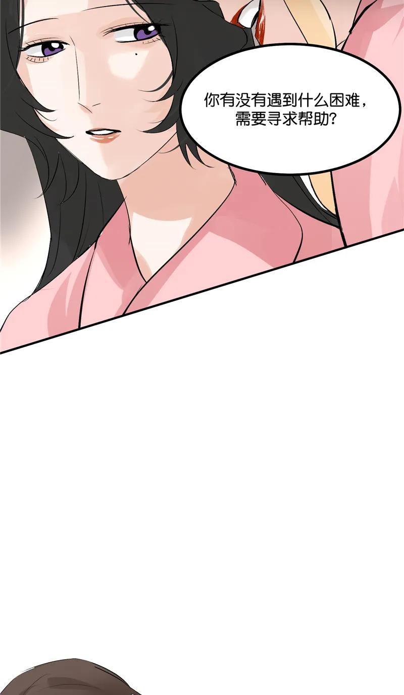《狐作非为》第10话 第24页