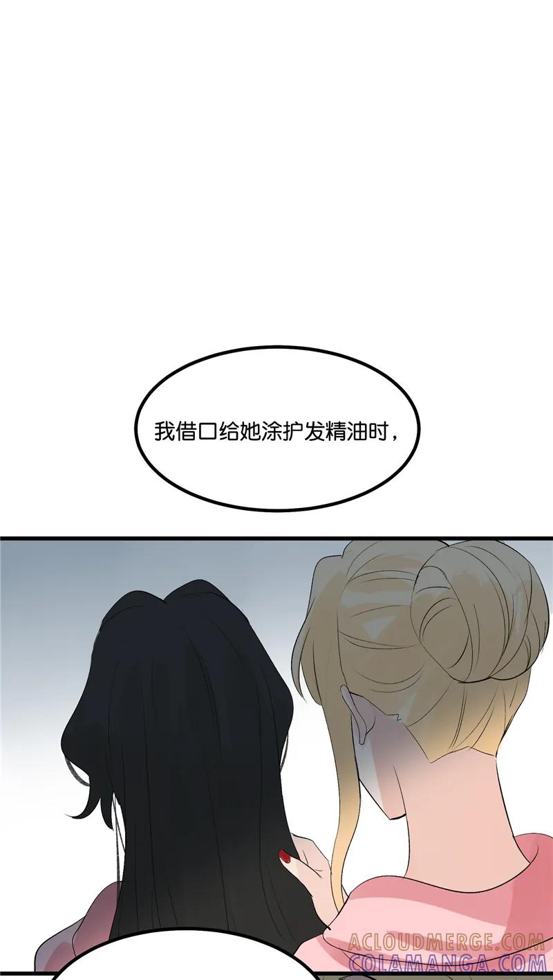 《狐作非为》第10话 第17页
