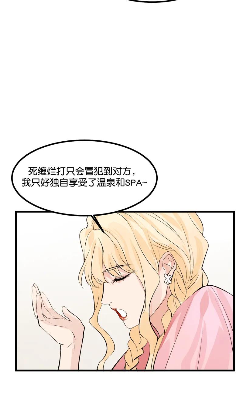 《狐作非为》第10话 第14页