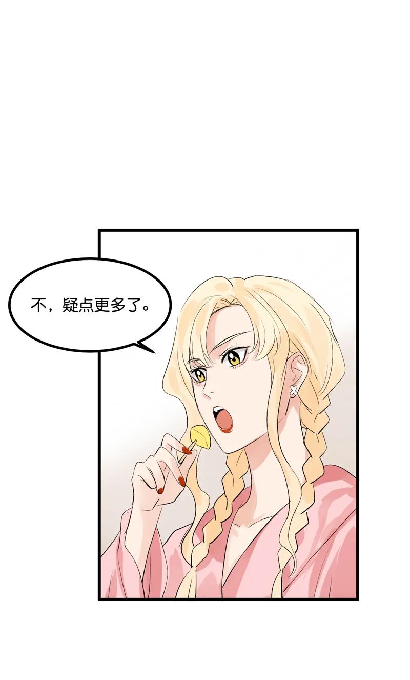 《狐作非为》第10话 第16页