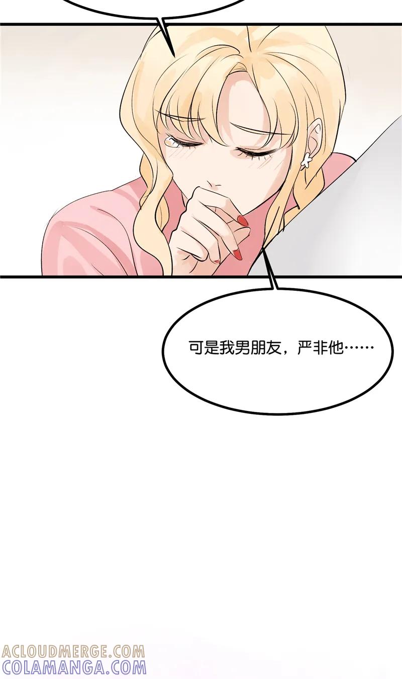 《狐作非为》第10话 第41页