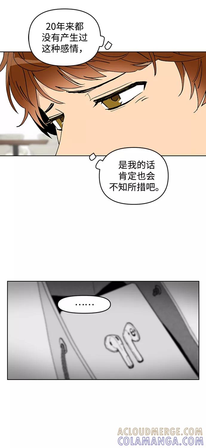 《狐尾奇缘》第10话 第10页
