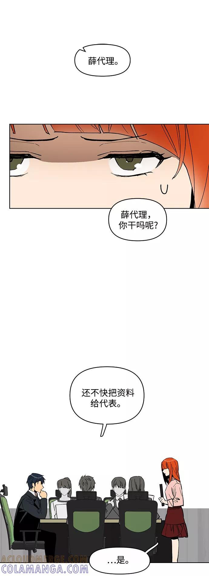 《狐尾奇缘》第11话 第13页