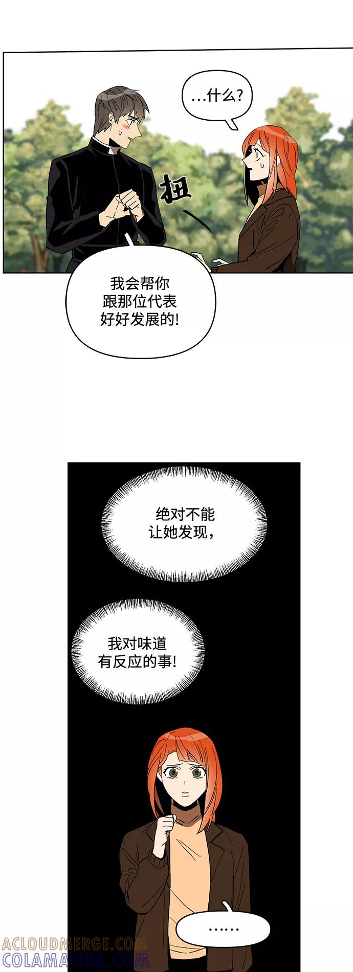 《狐尾奇缘》第11话 第5页