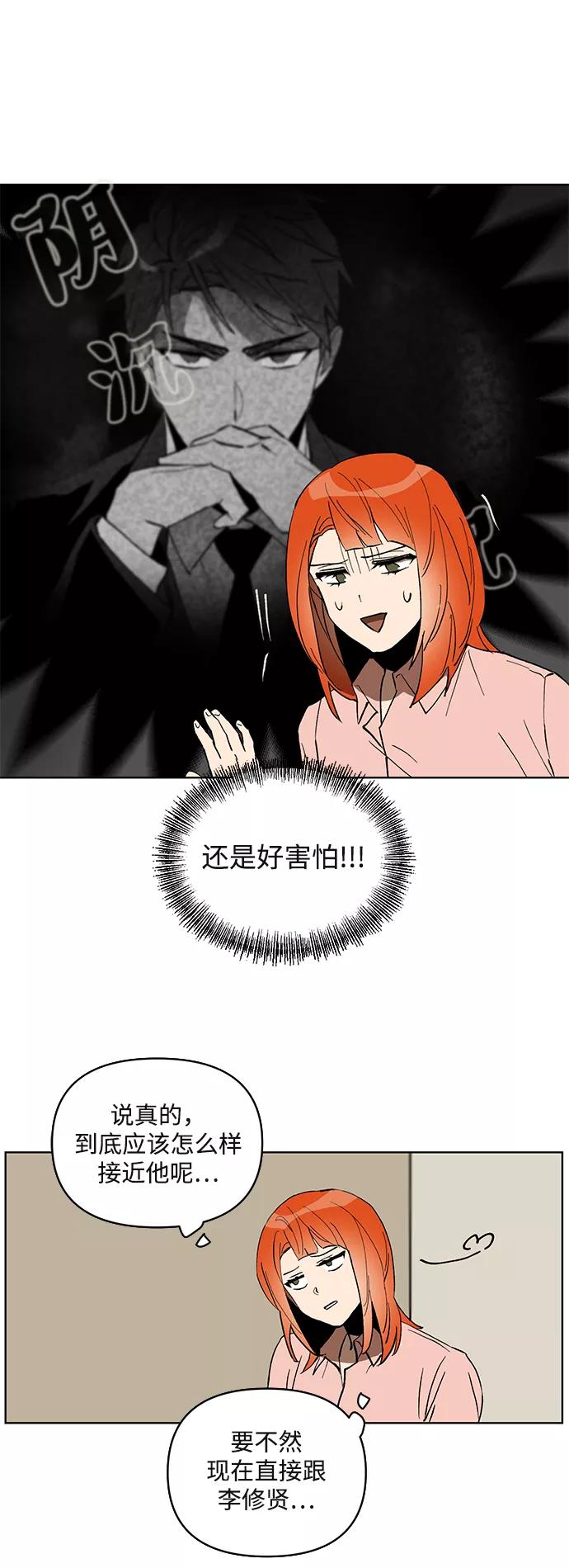 《狐尾奇缘》第11话 第24页