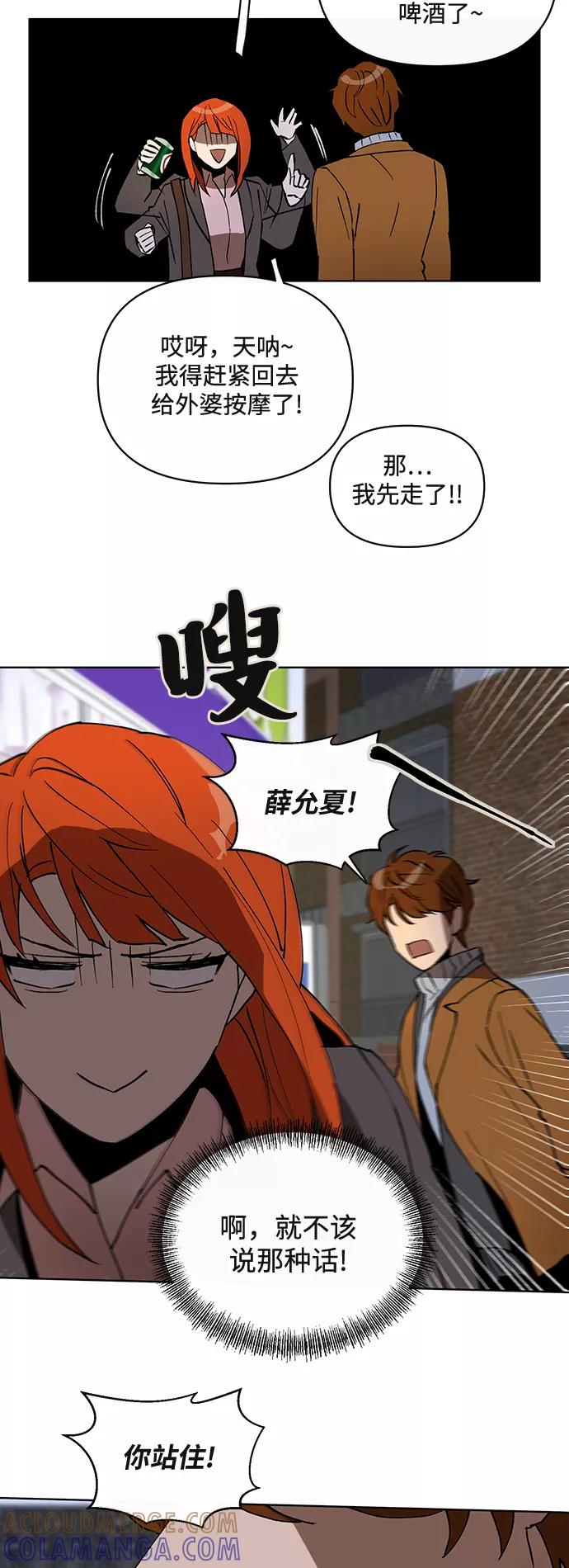 《狐尾奇缘》第11话 第33页