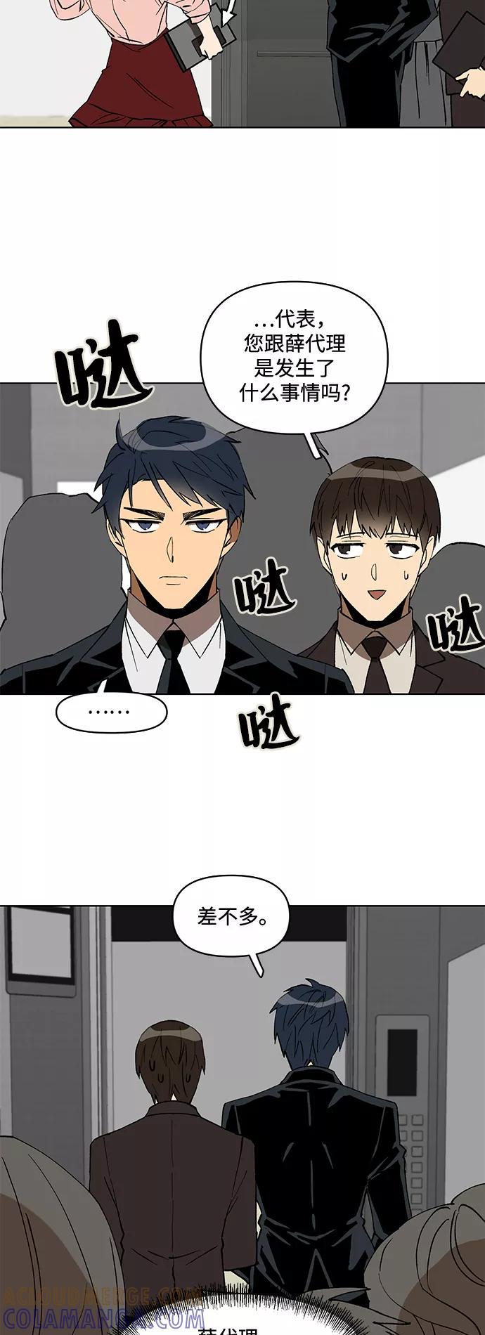 《狐尾奇缘》第11话 第21页
