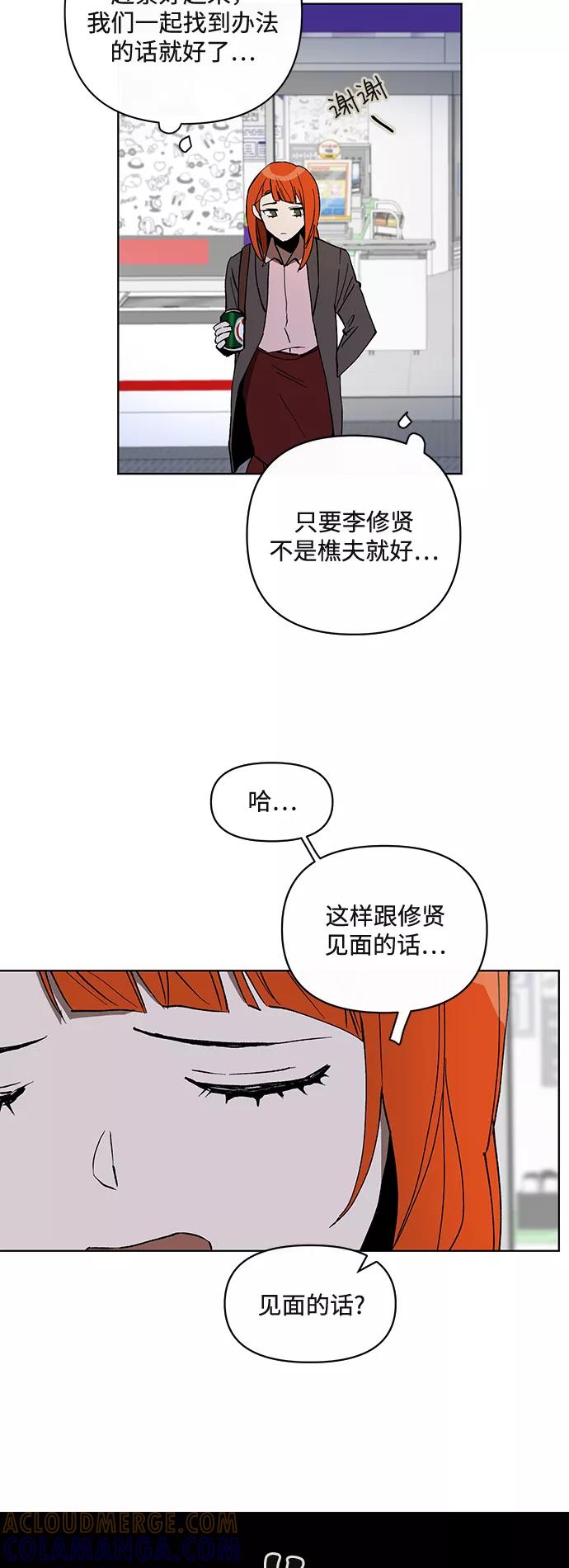 《狐尾奇缘》第11话 第31页