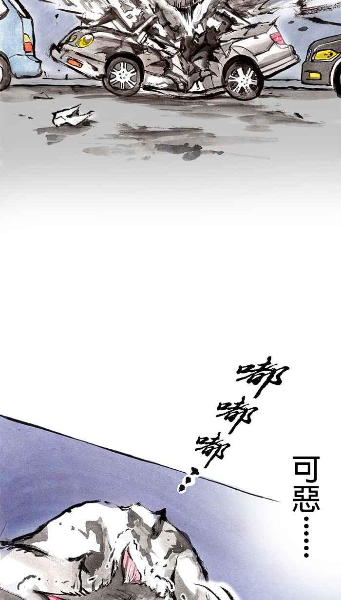 猫剑客 [第11话] 魔都 第8页