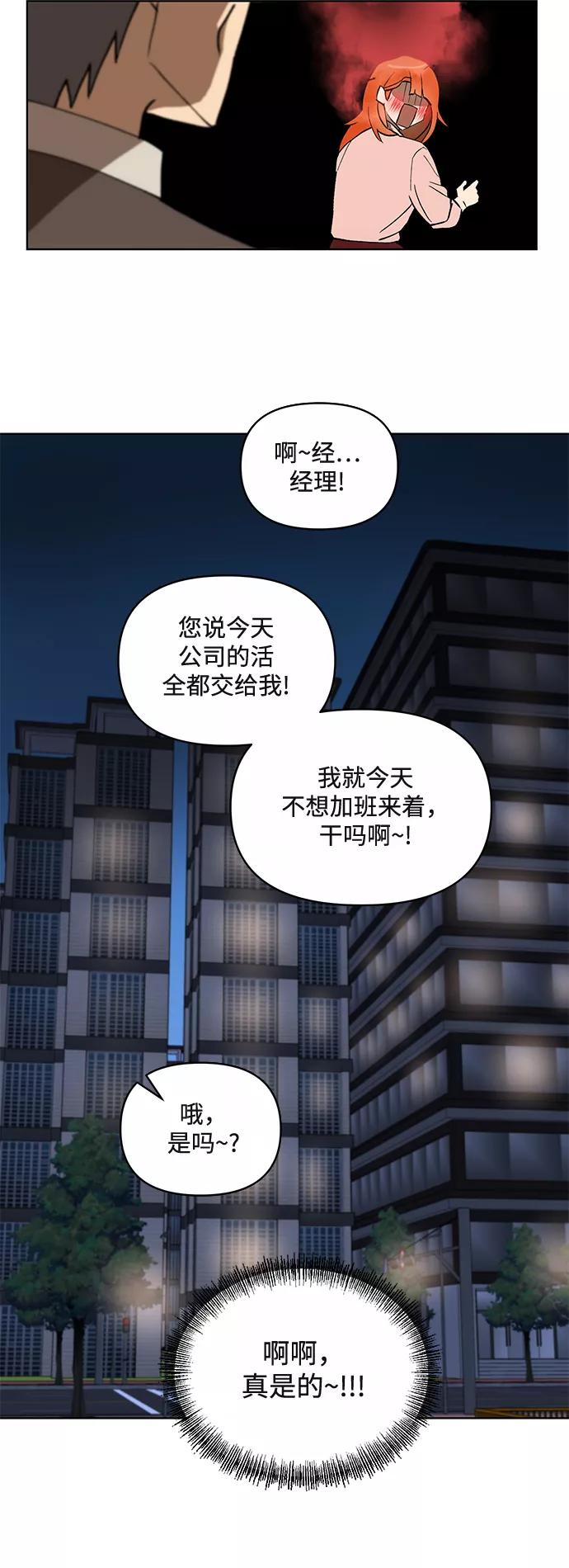 《狐尾奇缘》第11话 第28页