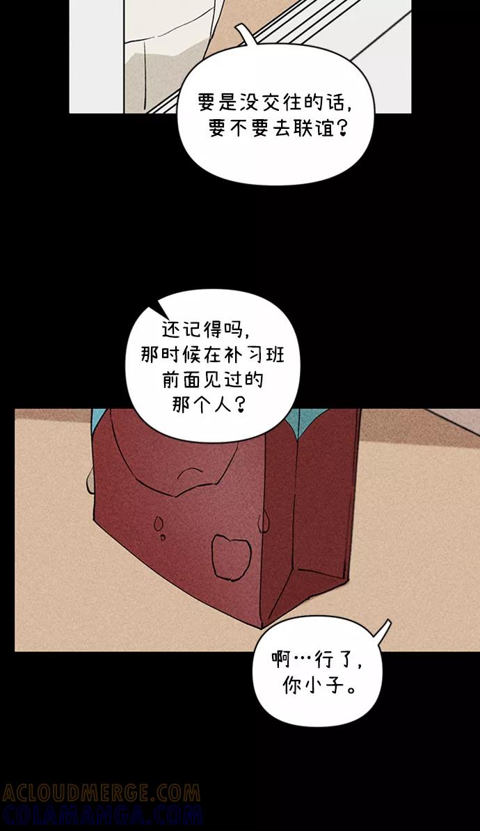 《狐尾奇缘》第12话 第21页