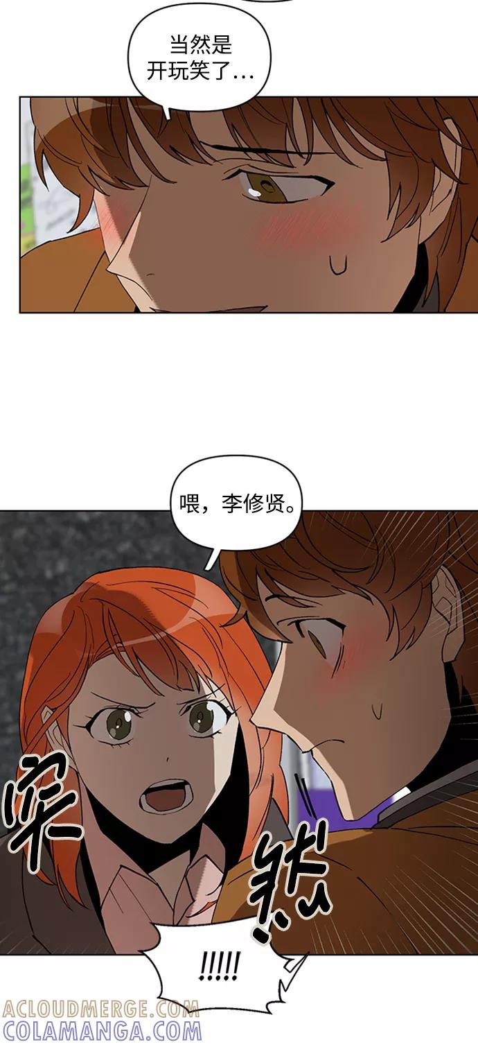 《狐尾奇缘》第12话 第11页