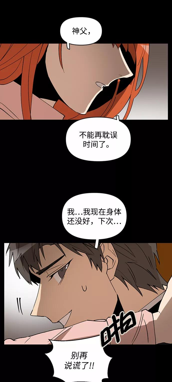 《狐尾奇缘》第12话 第32页