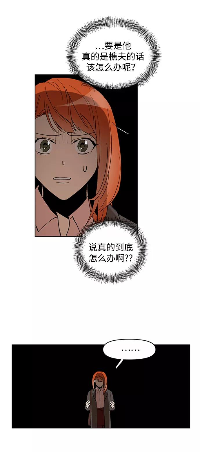 《狐尾奇缘》第12话 第14页