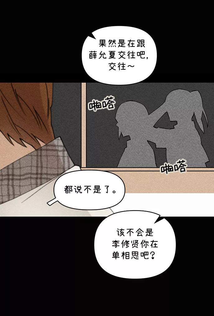 《狐尾奇缘》第12话 第22页