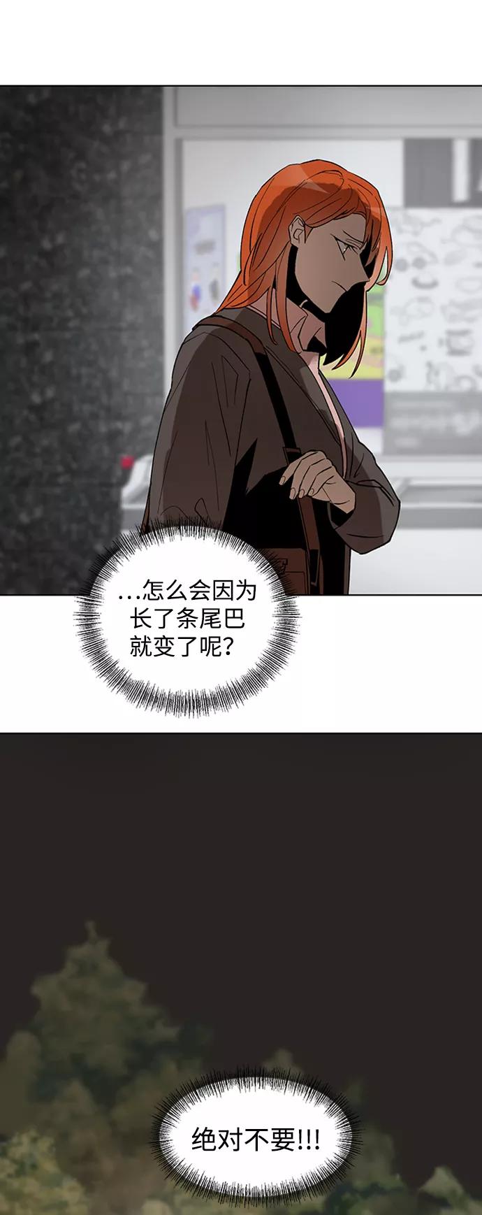 《狐尾奇缘》第12话 第16页