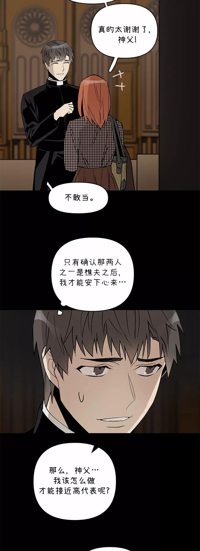 《狐尾奇缘》第13话 第22页