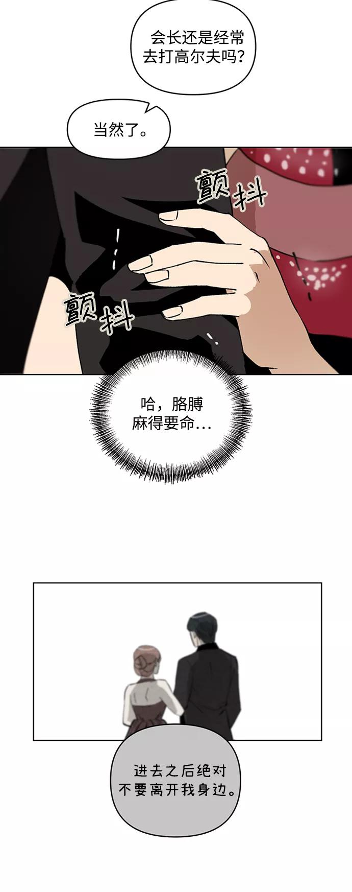 《狐尾奇缘》第14话 第35页