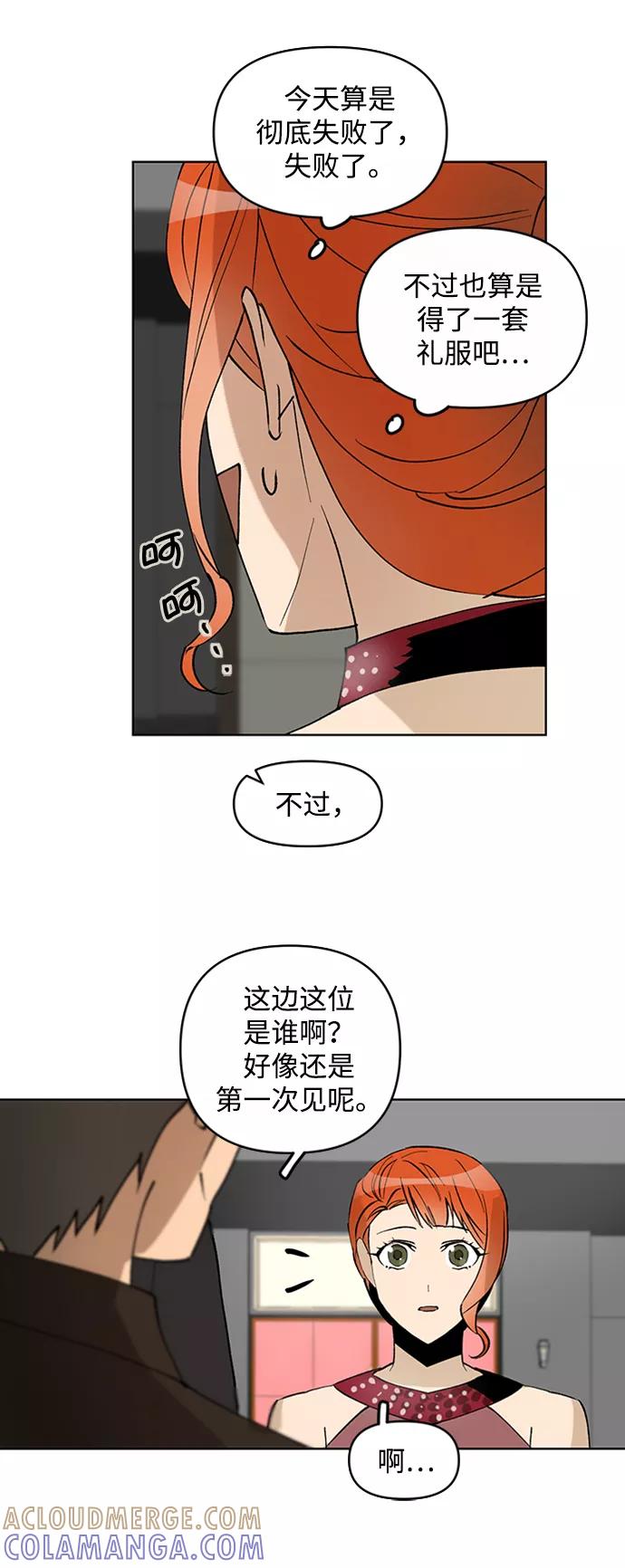 《狐尾奇缘》第14话 第37页