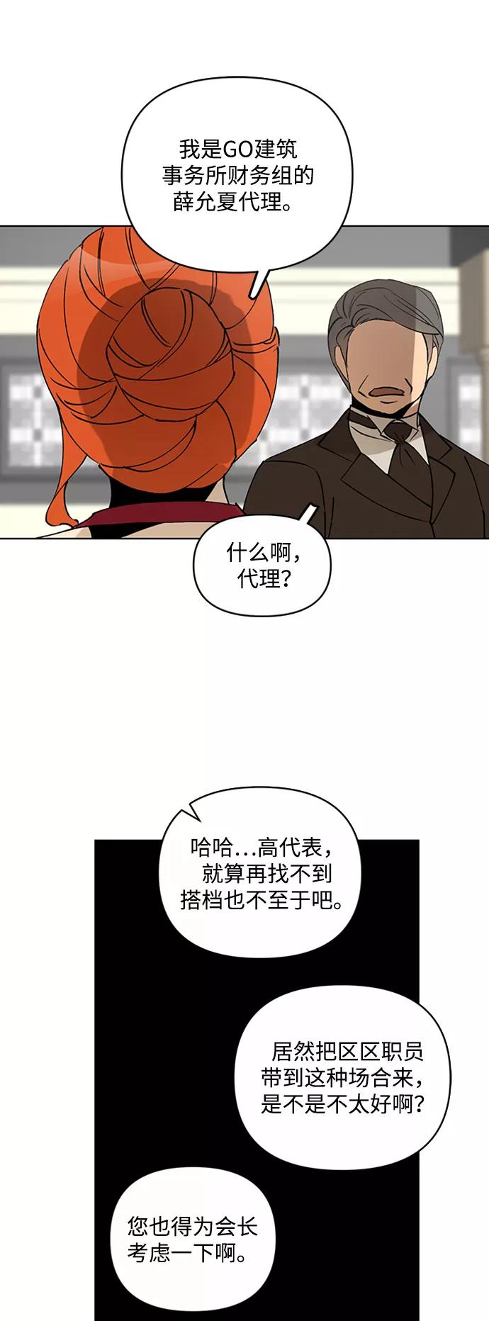 《狐尾奇缘》第14话 第38页