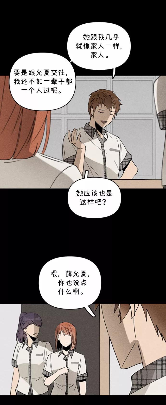 《狐尾奇缘》第14话 第21页