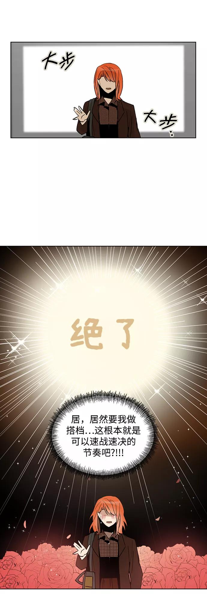 《狐尾奇缘》第14话 第12页