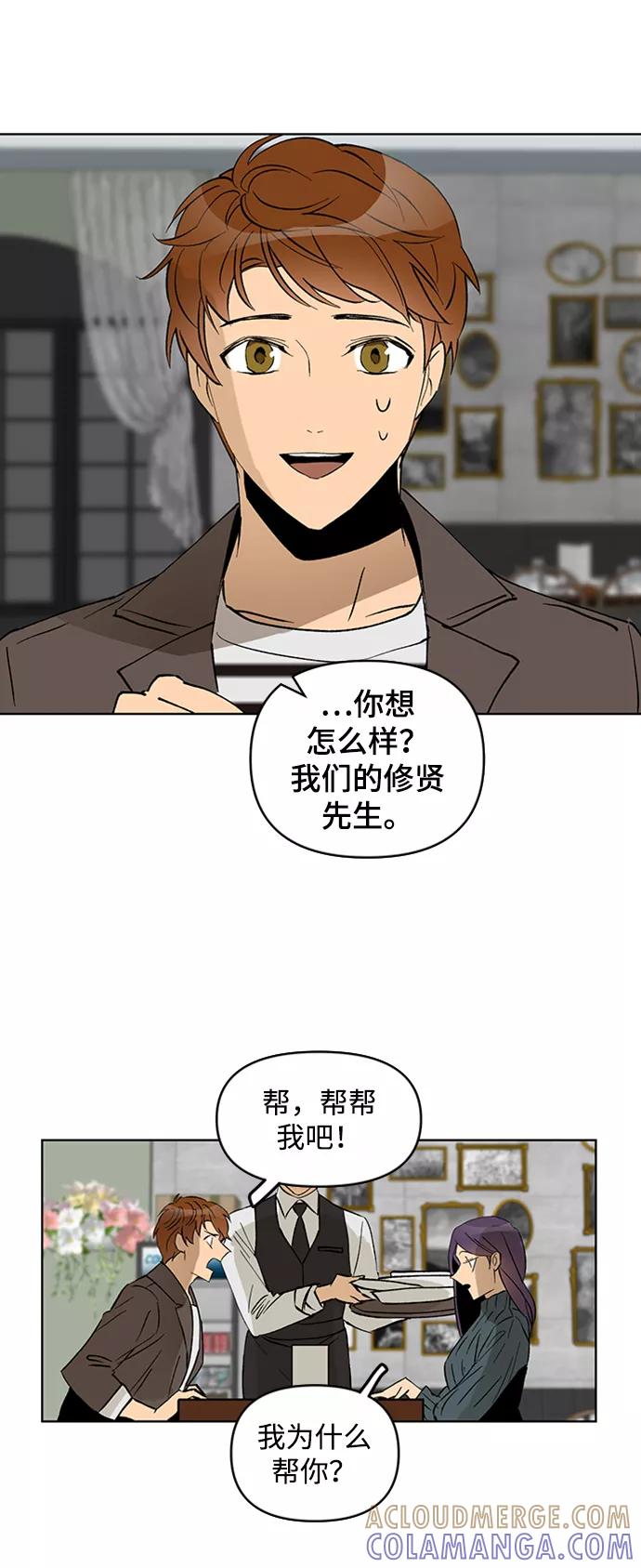 《狐尾奇缘》第14话 第16页