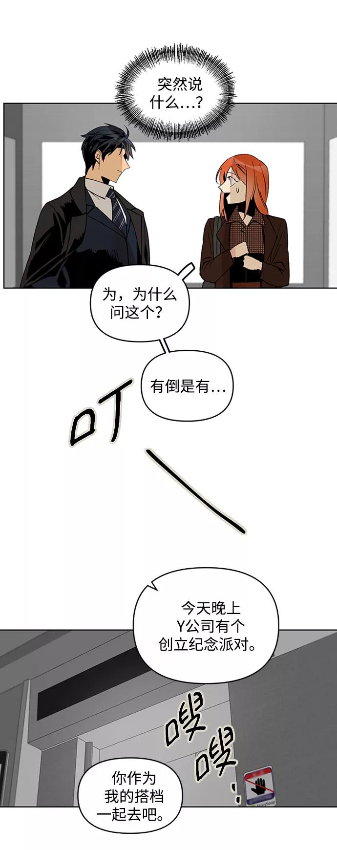 《狐尾奇缘》第14话 第9页