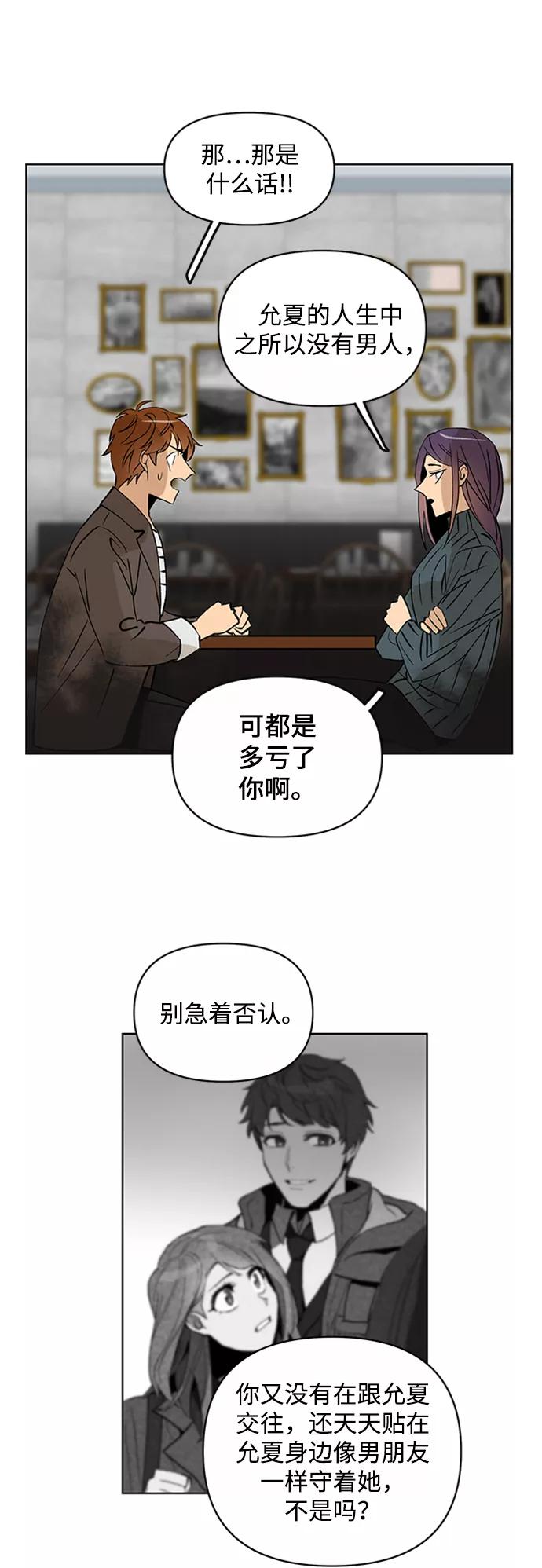 《狐尾奇缘》第14话 第27页