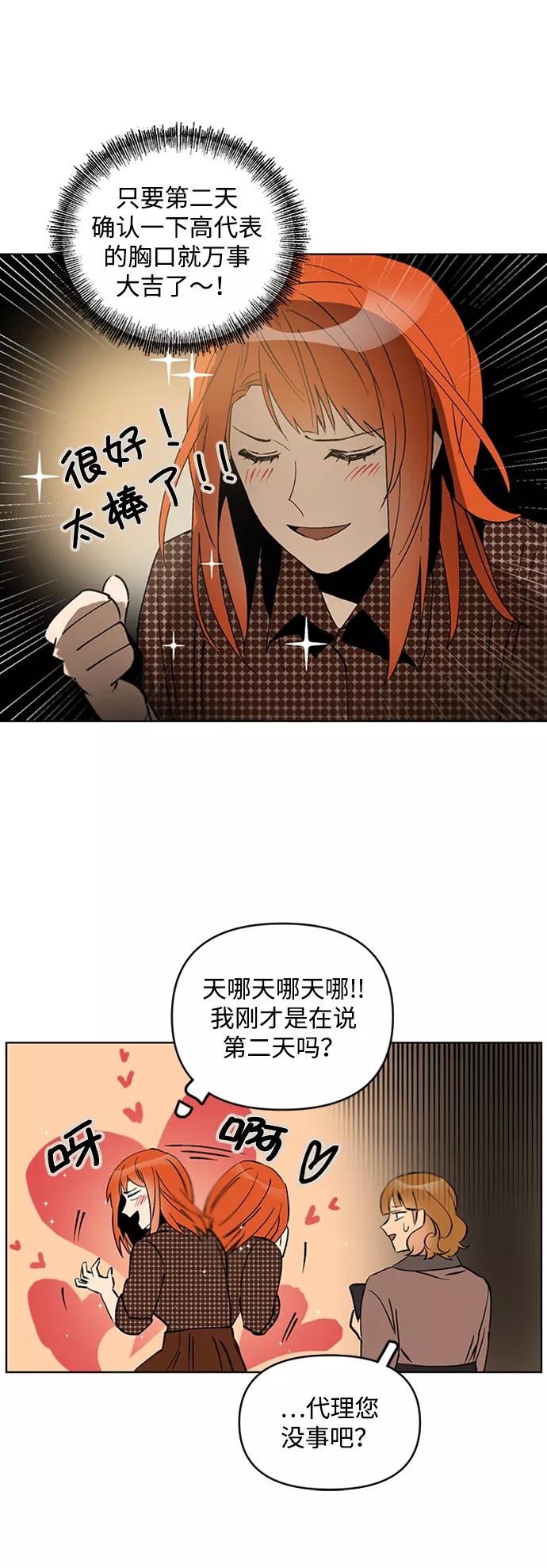 《狐尾奇缘》第14话 第14页