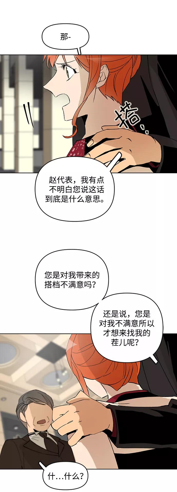 《狐尾奇缘》第14话 第42页