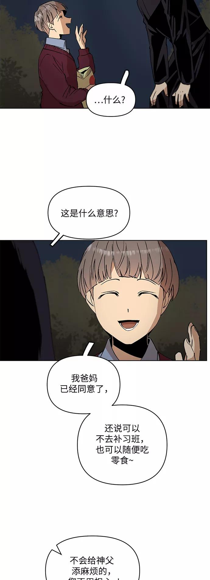 《狐尾奇缘》第15话 第10页