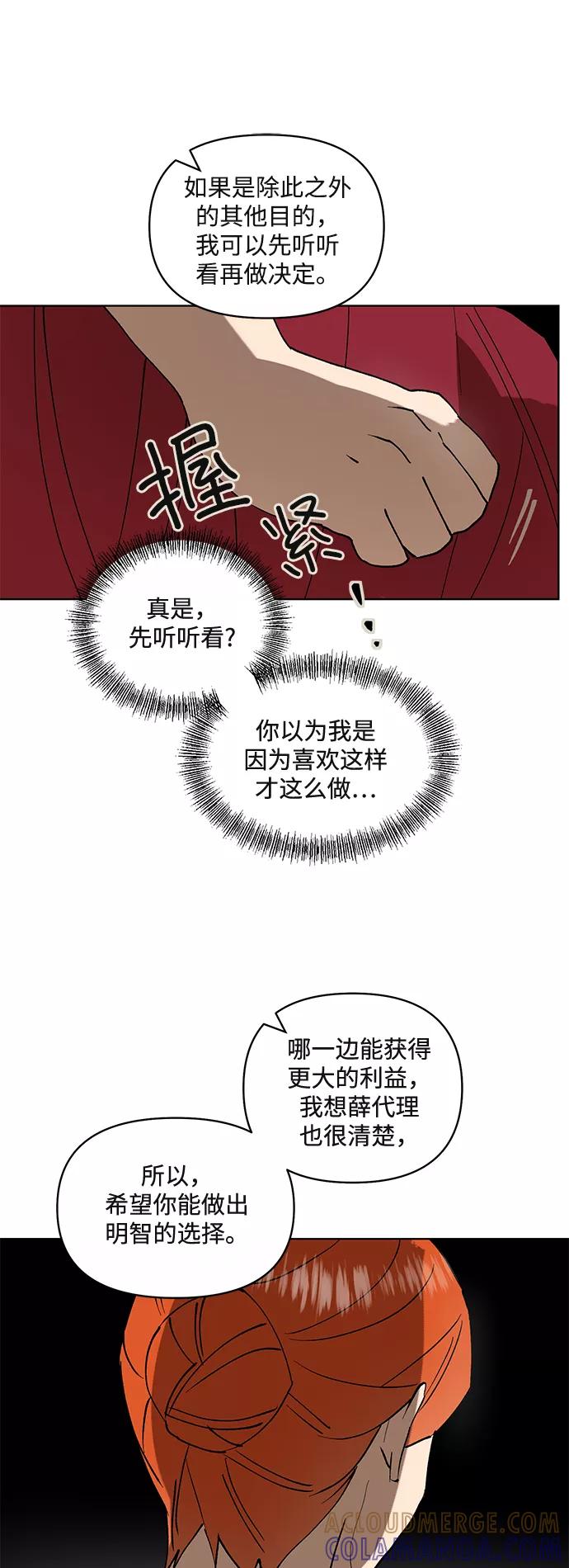 《狐尾奇缘》第15话 第35页