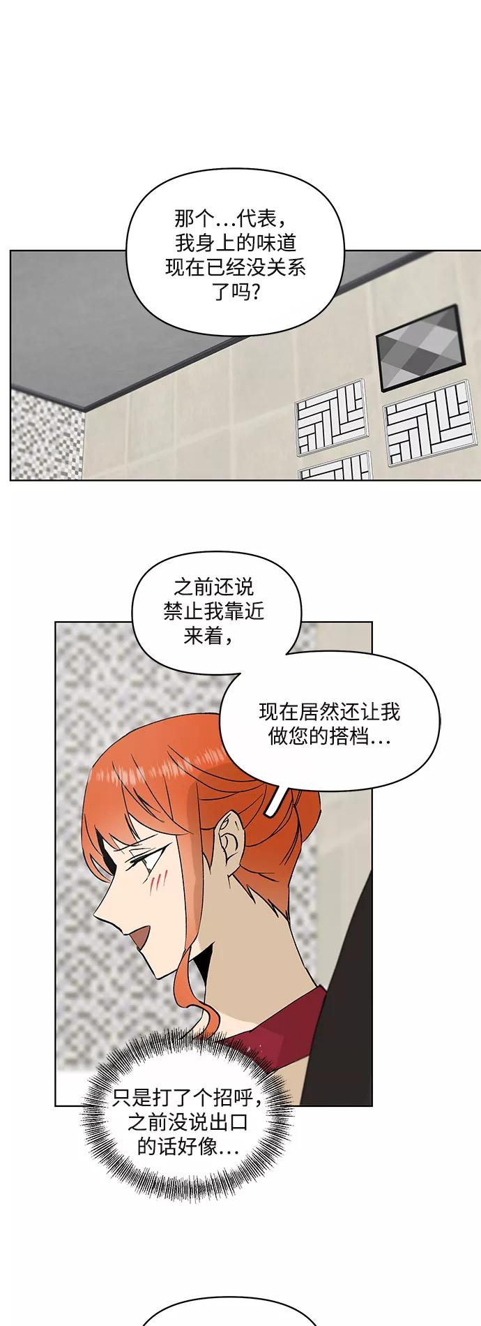 《狐尾奇缘》第15话 第28页