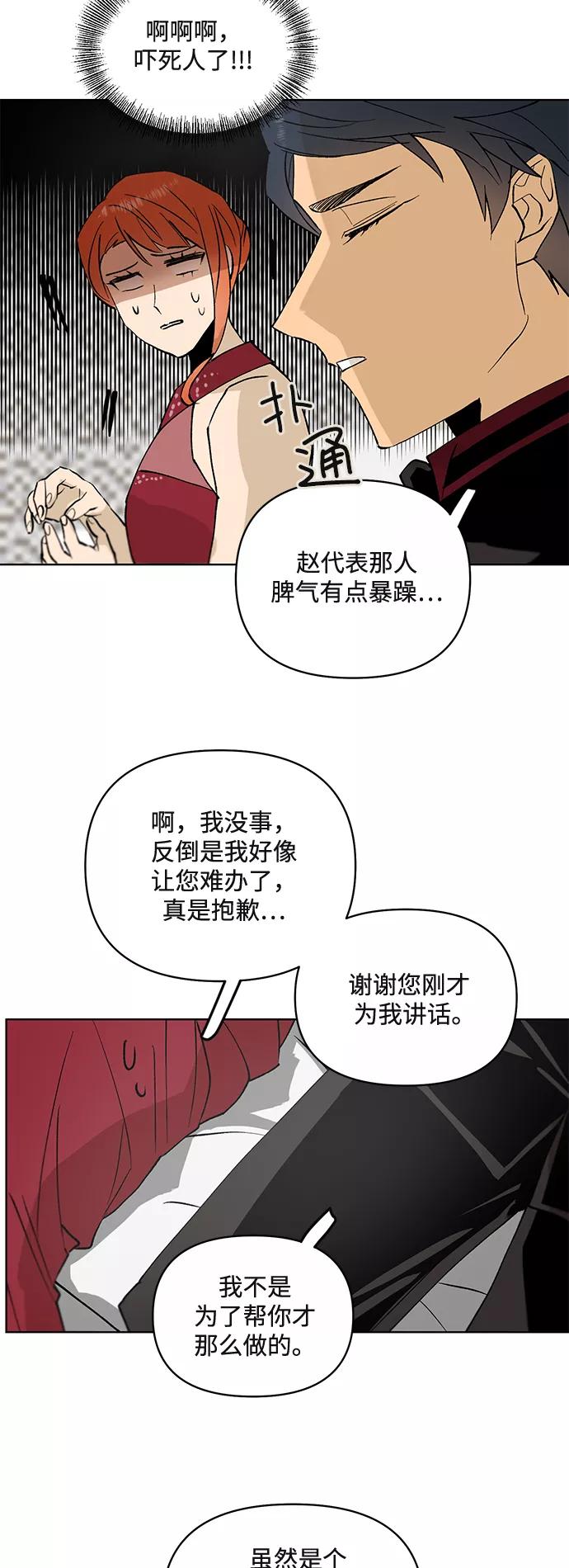 《狐尾奇缘》第15话 第24页