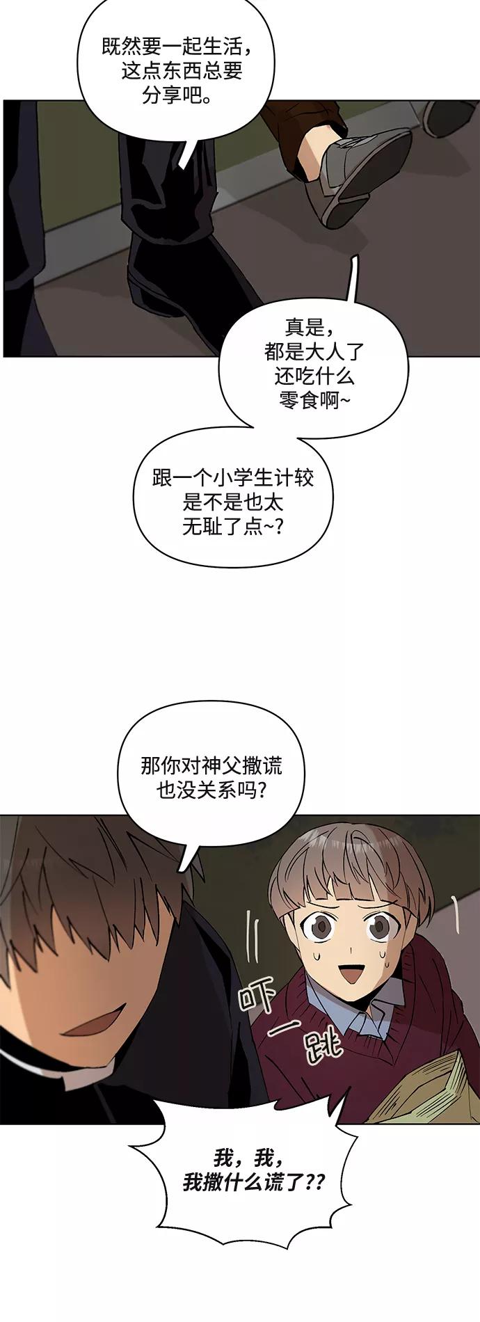 《狐尾奇缘》第15话 第12页