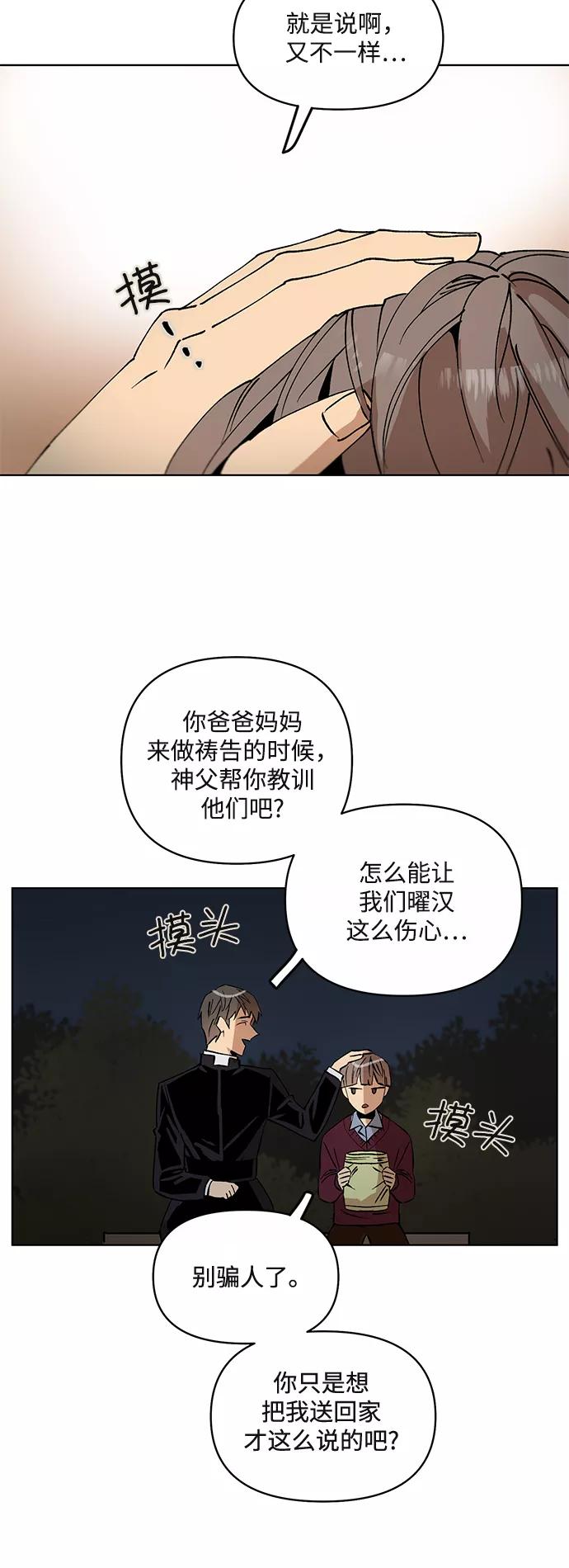 《狐尾奇缘》第15话 第16页