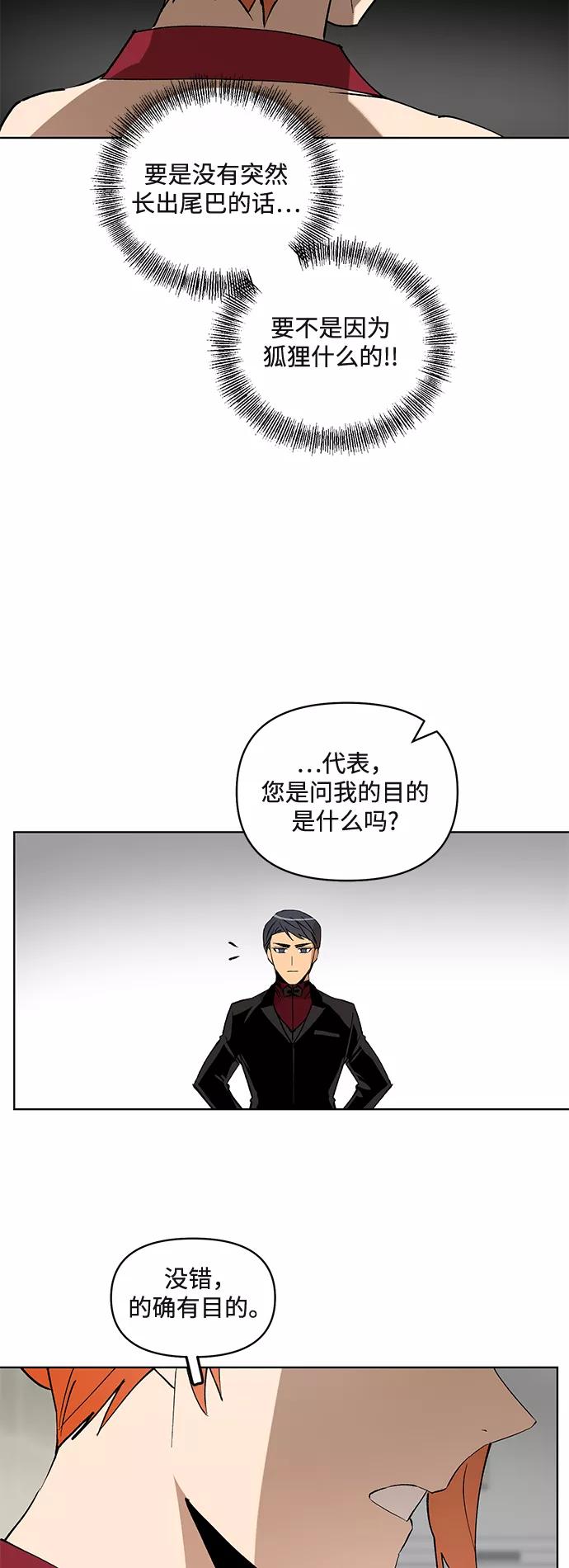 《狐尾奇缘》第15话 第36页
