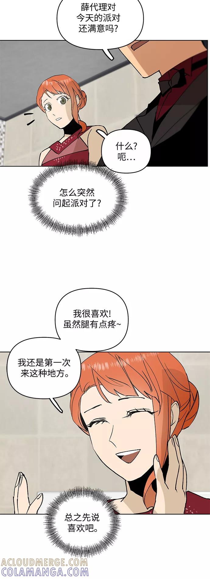 《狐尾奇缘》第15话 第29页