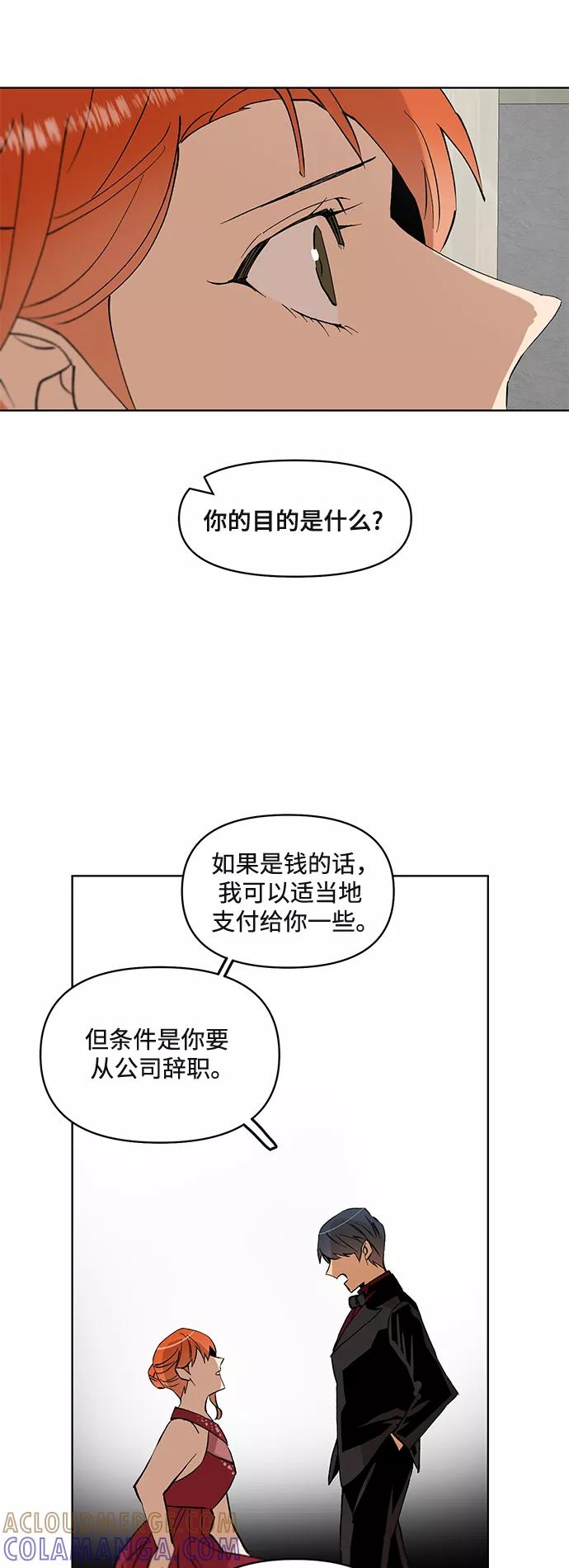 《狐尾奇缘》第15话 第33页