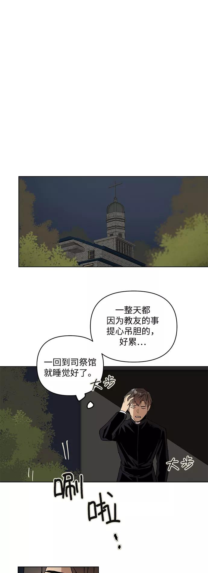 《狐尾奇缘》第15话 第6页