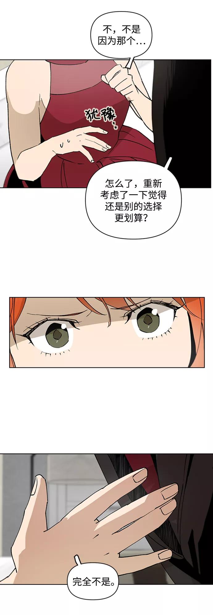 《狐尾奇缘》第16话 第2页