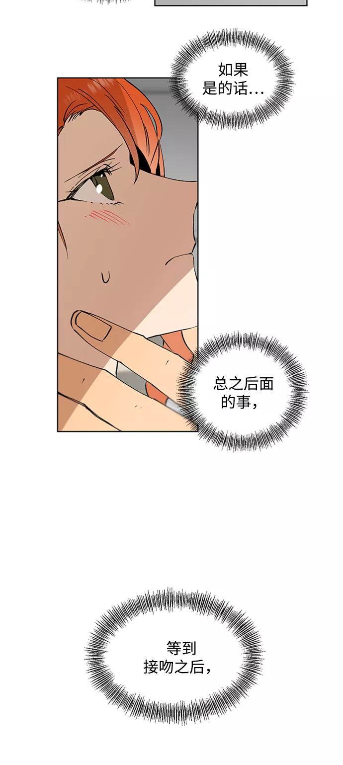 《狐尾奇缘》第16话 第5页