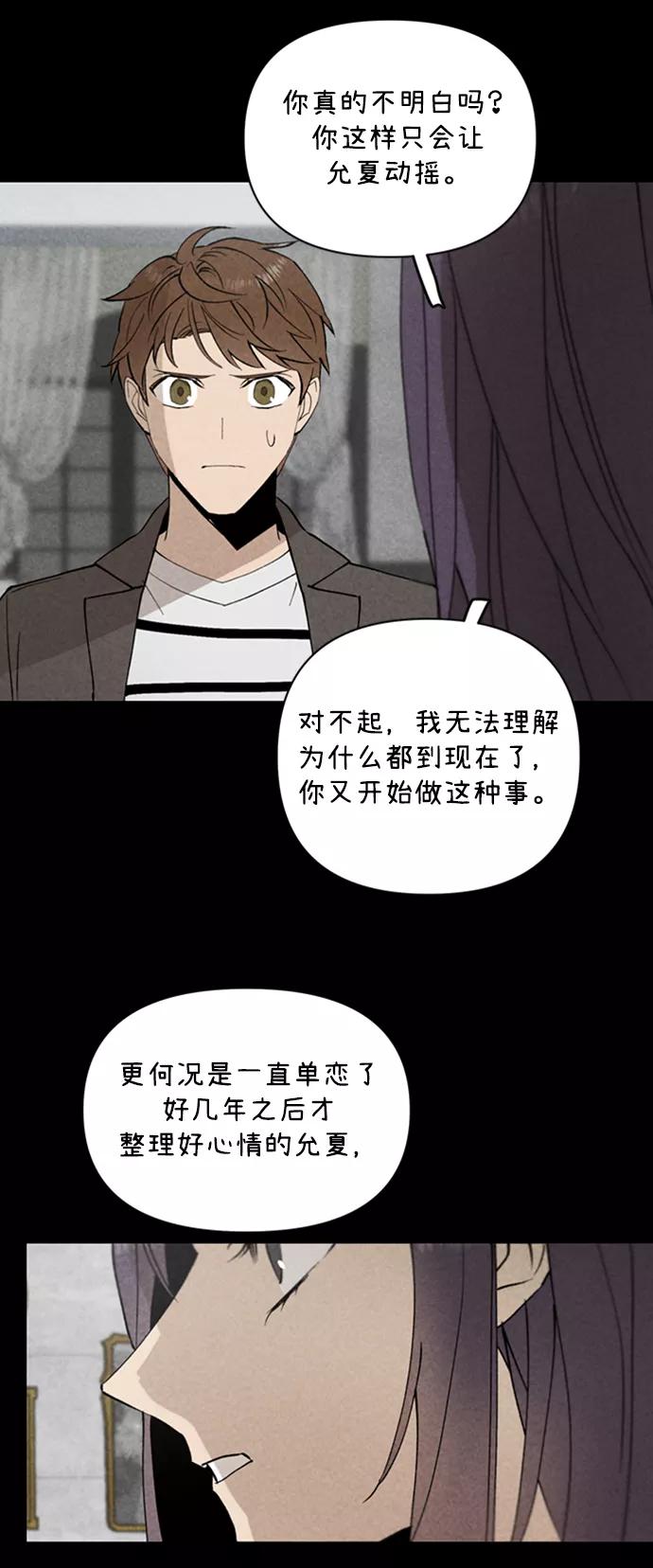 《狐尾奇缘》第16话 第32页