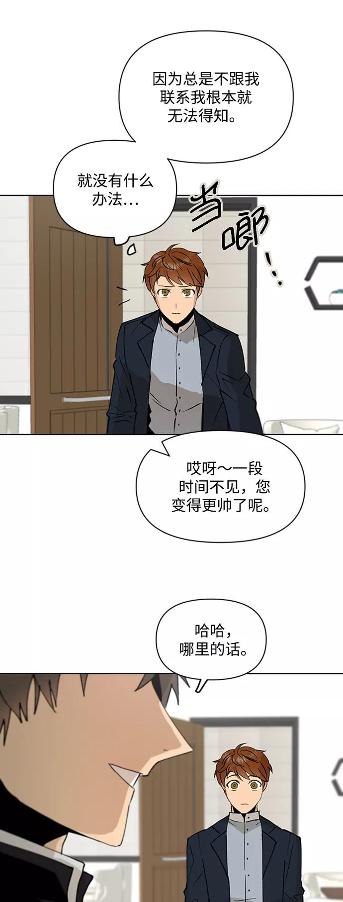 《狐尾奇缘》第16话 第42页